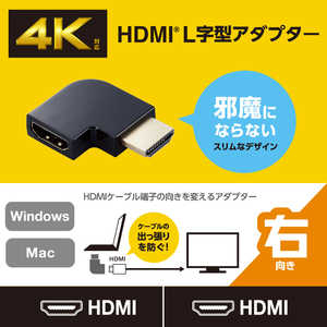 エレコム　ELECOM HDMI L字 変換 アダプタ 右向き 90度 オスメス変換 HDMIケーブル 延長 コネクタ 4K 60p 金メッキ RoHS指令準拠 ブラック ADHDAABS03BK