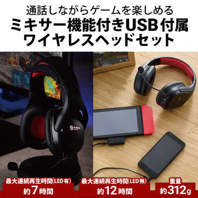 エレコム ELECOM ゲーミングヘッドセット ワイヤレスヘッドホン