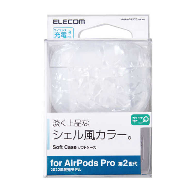 エレコム　ELECOM エレコム　ELECOM AirPods Pro 第2世代 ( 2022 ) 用 ソフトカバー シェルホワイト AVA-AP4UCSWH AVA-AP4UCSWH