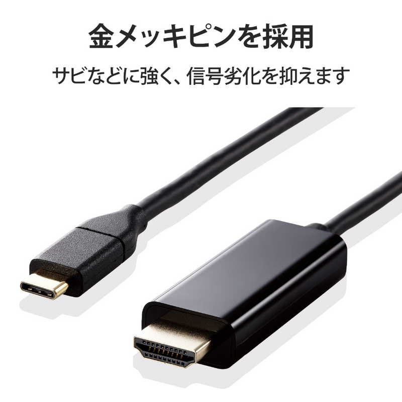 エレコム　ELECOM エレコム　ELECOM USB Type-C to HDMI 変換 ケーブル 3m 4K 60Hz ミラーリング マルチディスプレイ対応 ブラック MPACHDMI30BK MPACHDMI30BK