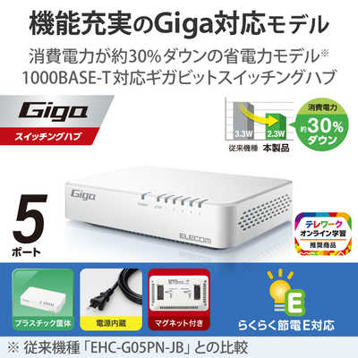 エレコム ELECOM スイッチングハブ LAN ハブ 5ポート Giga対応 1000