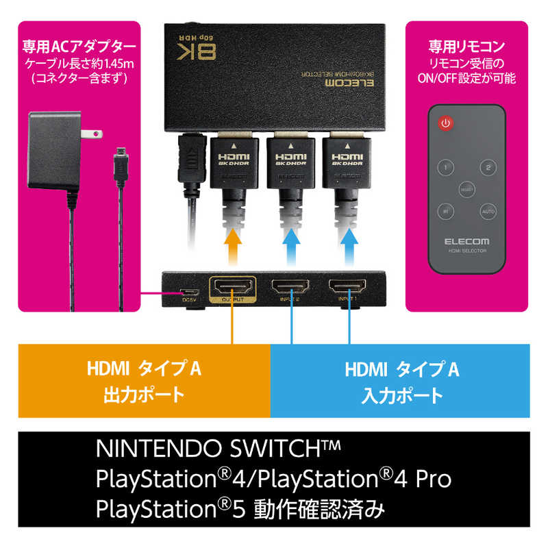 エレコム　ELECOM エレコム　ELECOM HDMI 切替器 2入力1出力( PS5 PS4 Nintendo Switch Fire TV Stick など動作確認済 ) 手動 / 自動 切り替え器 リモコン付き セレクター ブラック DH-SW8KP21BK DH-SW8KP21BK