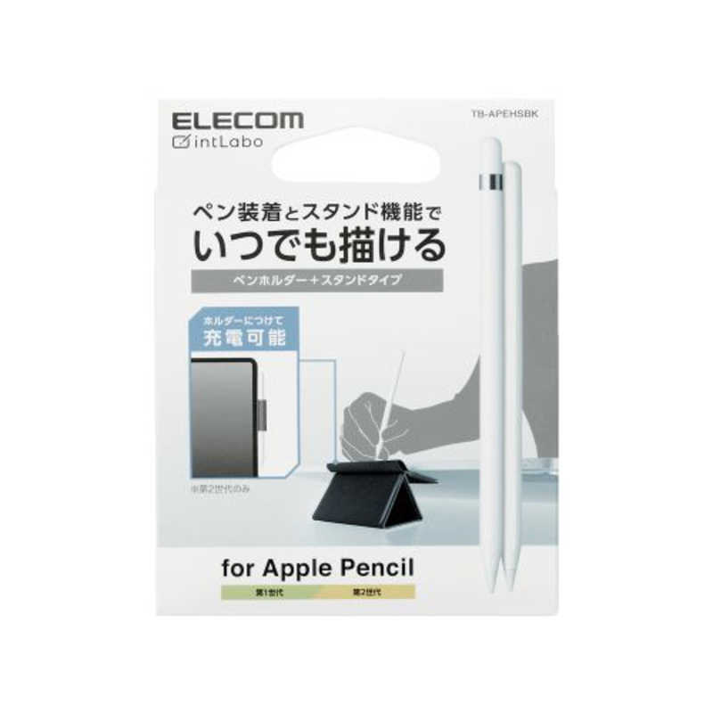 エレコム　ELECOM エレコム　ELECOM Apple Pencil アップルペンシル 第2世代 第1世代 ホルダー レザー カバー スタンド機能 ブラック TBAPEHSBK TBAPEHSBK