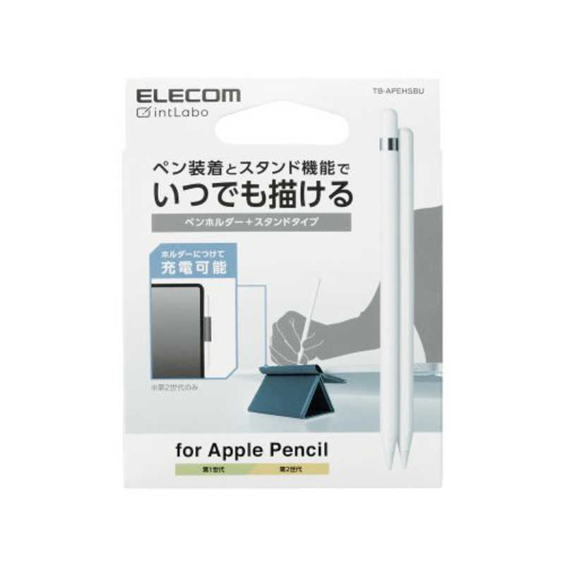 エレコム　ELECOM エレコム　ELECOM Apple Pencil アップルペンシル 第2世代 第1世代 ホルダー レザー カバー スタンド機能 マリンブルー TBAPEHSBU TBAPEHSBU