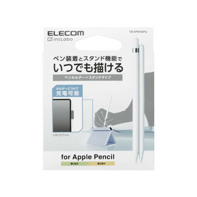 エレコム　ELECOM エレコム　ELECOM Apple Pencil アップルペンシル 第2世代 第1世代 ホルダー レザー カバー スタンド機能 イングリッシュラベンダー TBAPEHSPU TBAPEHSPU