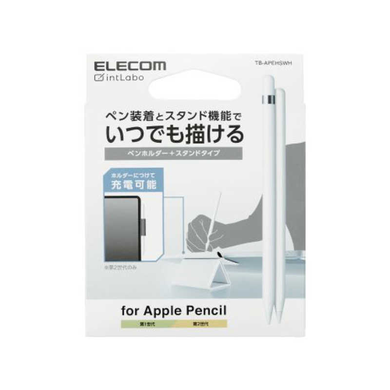 エレコム　ELECOM エレコム　ELECOM Apple Pencil アップルペンシル 第2世代 第1世代 ホルダー レザー カバー スタンド機能 ホワイト TBAPEHSWH TBAPEHSWH