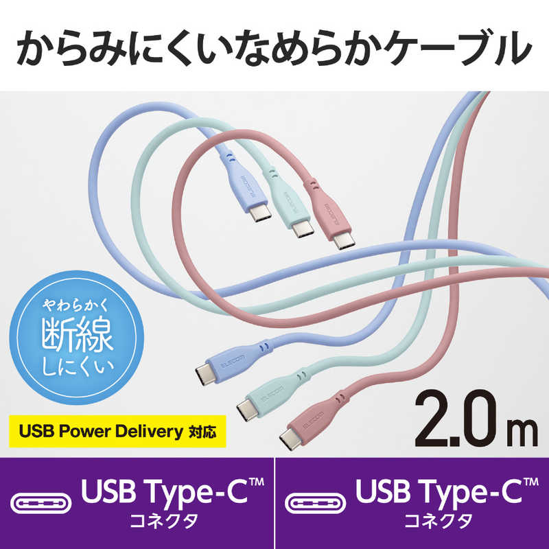 エレコム　ELECOM エレコム　ELECOM タイプC ケーブル USB Type C to Type C 2m PD 60W対応 断線しにくい シリコン素材 パールグリーン MPA-CCSS20GN MPA-CCSS20GN