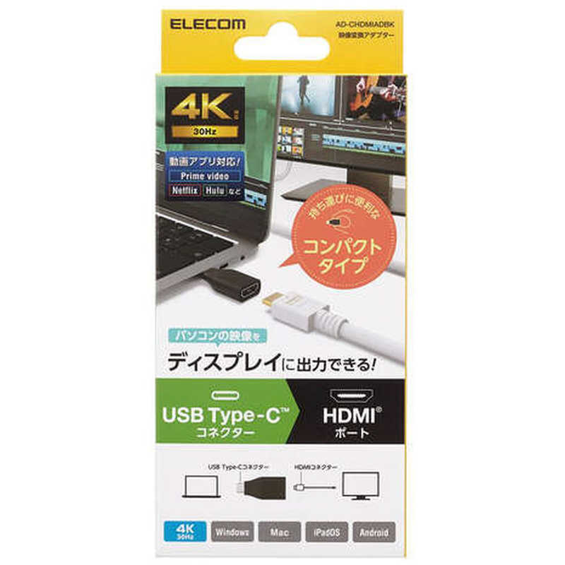 エレコム　ELECOM エレコム　ELECOM USB Type C to HDMI 変換アダプタ ブラック ADCHDMIQDBK ADCHDMIQDBK