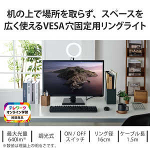 エレコム ELECOM VESA穴リングライト(16cm/VESAマウント付き) DE-L06BK エレコム ELECOM VESA穴リングライト(16cm/VESAマウント付き) DE-L06BK