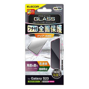 エレコム　ELECOM Galaxy S23 ガラスフィルム フレーム付き 高透明 PM-G231FLGF
