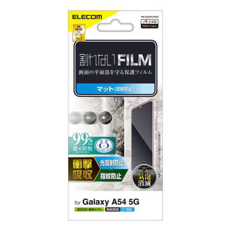 エレコム　ELECOM エレコム　ELECOM Galaxy A54 5G ( SC53D / SCG21 ) フィルム 指紋認証対応 アンチグレア 衝撃吸収 抗菌 指紋防止 反射防止 マット 気泡防止 PMG233FLFPAN PMG233FLFPAN