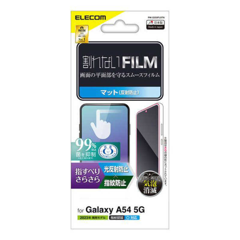 エレコム　ELECOM エレコム　ELECOM Galaxy A54 5G フィルム スムース 指紋防止 反射防止 PMG233FLSTN PMG233FLSTN