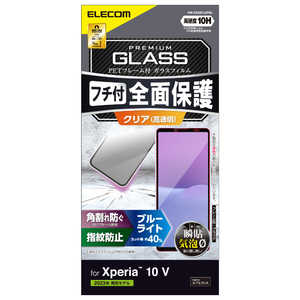 エレコム ELECOM Xperia 10 V SO-52D / SOG11 ガラスフィルム 高透明 ブルーライトカット ブラック PMX232FLGFBL