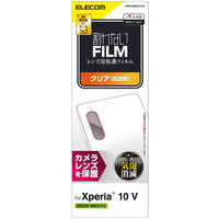 エレコム ELECOM Xperia 10 V SO-52D / SOG11 レンズカバー カメラ保護 
