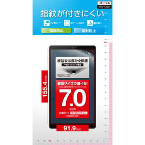 エレコム ELECOM タブレット 7インチ 保護フィルム アンチグレア 抗菌 指紋防止 気泡防止 汎用フィルム 反射防止 マット TB-070FLF エレコム ELECOM タブレット 7インチ 保護フィルム アンチグレア 抗菌 指紋防止 気泡防止 汎用フィルム 反射防止 マット TB-070FLF
