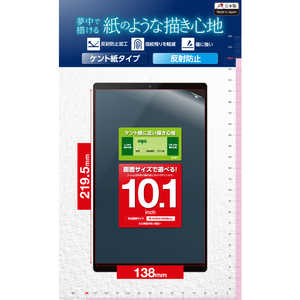 エレコム ELECOM タブレット 10.1インチ 保護フィルム アンチグレア ケント紙タイプ (鉛筆で描いたときの触感を実現) 指紋防止 気泡防止 反射防止 TB-101FLAPLL エレコム ELECOM タブレット 10.1インチ 保護フィルム アンチグレア ケント紙タイプ (鉛筆で描いたときの触感を実現) 指紋防止 気泡防止 反射防止 TB-101FLAPLL