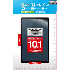 エレコム ELECOM タブレット 10.1インチ 保護フィルム アンチグレア 抗菌 指紋防止 気泡防止 汎用フィルム 反射防止 マット TB-101FLF エレコム ELECOM タブレット 10.1インチ 保護フィルム アンチグレア 抗菌 指紋防止 気泡防止 汎用フィルム 反射防止 マット TB-101FLF