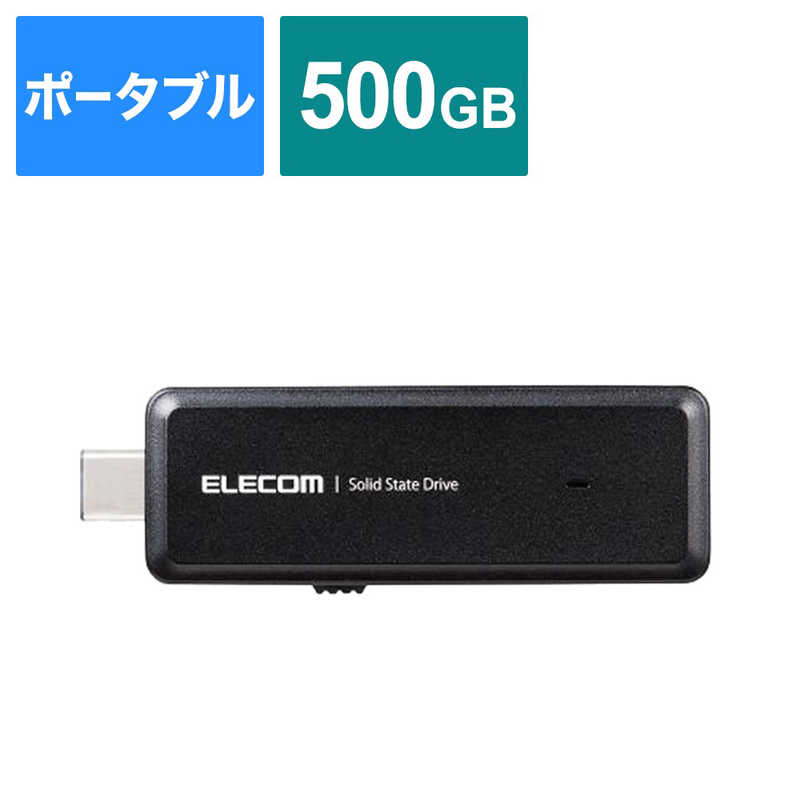 エレコム　ELECOM エレコム　ELECOM 外付けポータブルSSD ESD-EMHシリーズ 500GB  ESD-EMH0500GBK ESD-EMH0500GBK