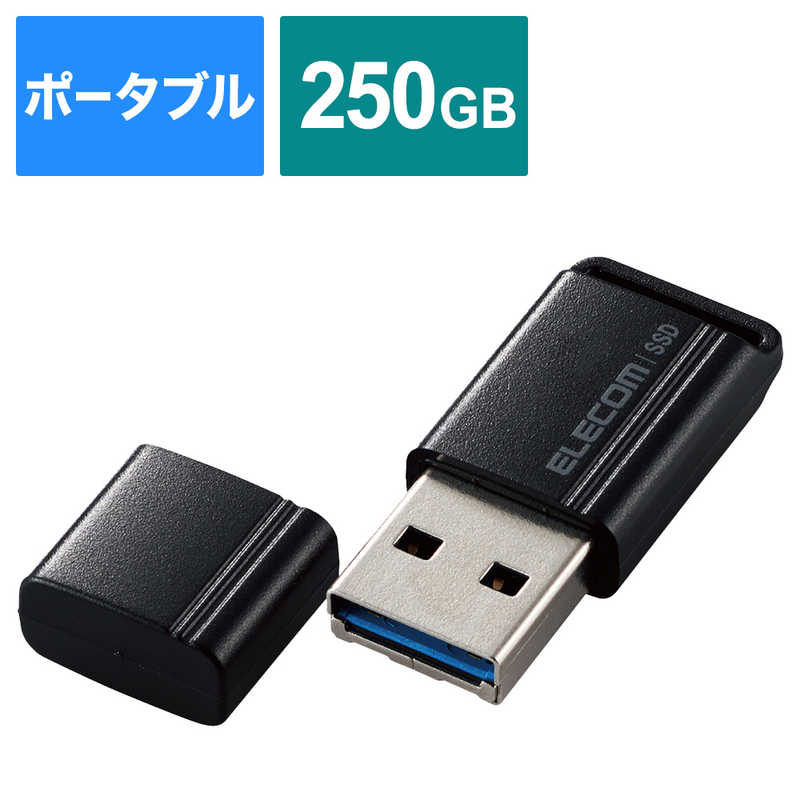 エレコム　ELECOM エレコム　ELECOM SSD 外付け 250GB USB3.2 Gen1 読出最大400MB/秒 超小型 USBメモリ型 ポータブル キャップ式 高速 耐衝撃 ブラック ESD-EXS0250GBK ESD-EXS0250GBK
