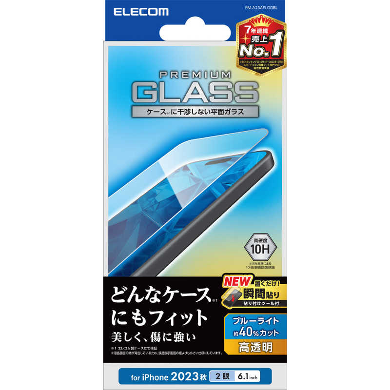 エレコム　ELECOM エレコム　ELECOM iPhone 15(6.1インチ) ガラスフィルム/高透明/ブルーライトカット PM-A23AFLGGBL PM-A23AFLGGBL
