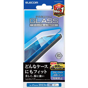 エレコム　ELECOM iPhone 15(6.1インチ) ガラスフィルム/Bライトカット/反射止 PM-A23AFLGGBLM