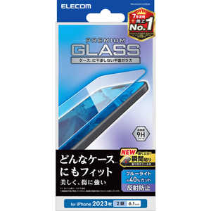 エレコム ELECOM iPhone 15(6.1インチ) ガラスフィルム/Bライトカット/反射止 PM-A23AFLGGBLM エレコム ELECOM iPhone 15(6.1インチ) ガラスフィルム/Bライトカット/反射止 PM-A23AFLGGBLM