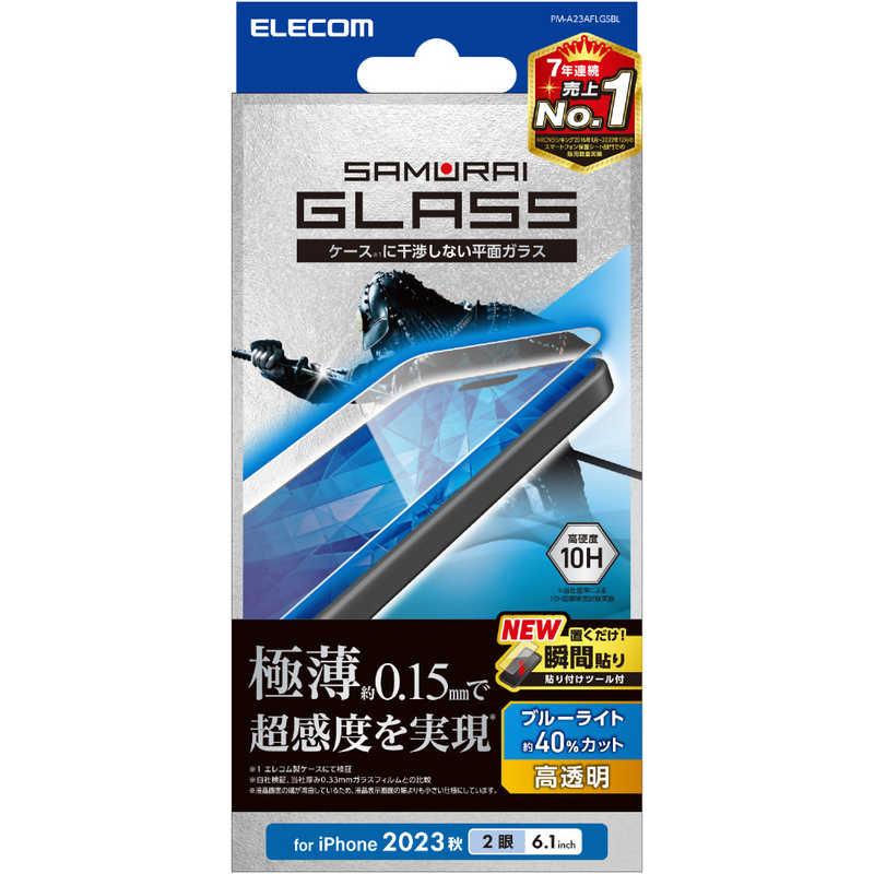 エレコム　ELECOM エレコム　ELECOM iPhone 15(6.1インチ) ガラスフィルム/極薄/ブルーライトカット PM-A23AFLGSBL PM-A23AFLGSBL