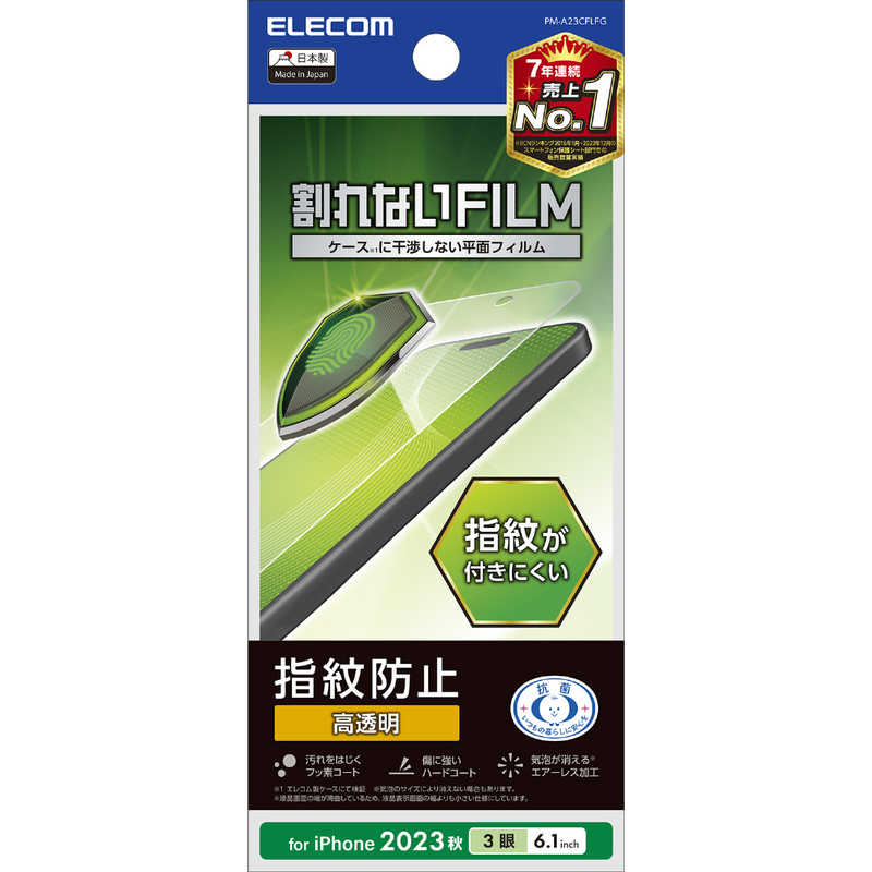 エレコム　ELECOM エレコム　ELECOM iPhone 15 Pro(6.1インチ) フィルム/指紋防止/高透明 PM-A23CFLFG PM-A23CFLFG