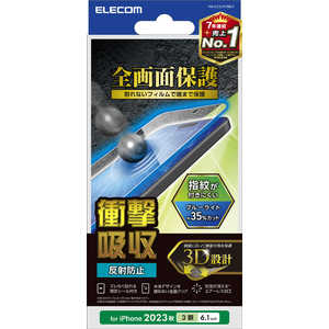 エレコム ELECOM iPhone 15 Pro(6.1インチ) フルカバーフィルム/反射止/Bライトカット PM-A23CFLPBLR エレコム ELECOM iPhone 15 Pro(6.1インチ) フルカバーフィルム/反射止/Bライトカット PM-A23CFLPBLR