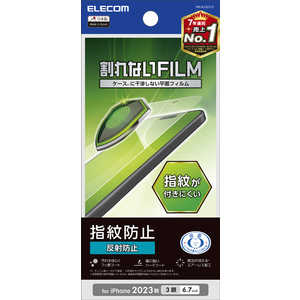 エレコム ELECOM iPhone 15 Pro Max(6.7インチ) フィルム/指紋防止/反射防止 PM-A23DFLF エレコム ELECOM iPhone 15 Pro Max(6.7インチ) フィルム/指紋防止/反射防止 PM-A23DFLF