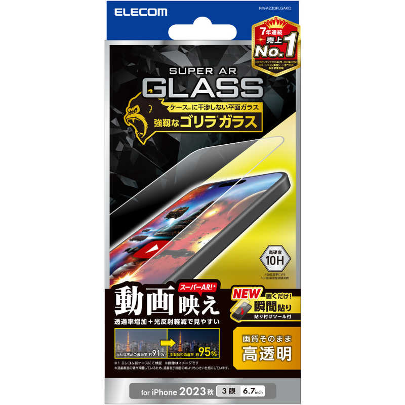 エレコム　ELECOM エレコム　ELECOM iPhone 15 Pro Max(6.7インチ) ガラスフィルム/0.21mm/高透明 PM-A23DFLGARO PM-A23DFLGARO