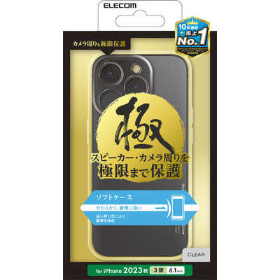 エレコム ELECOM iPhone 15 Pro(6.1インチ) ソフトケース/極ミ/極限