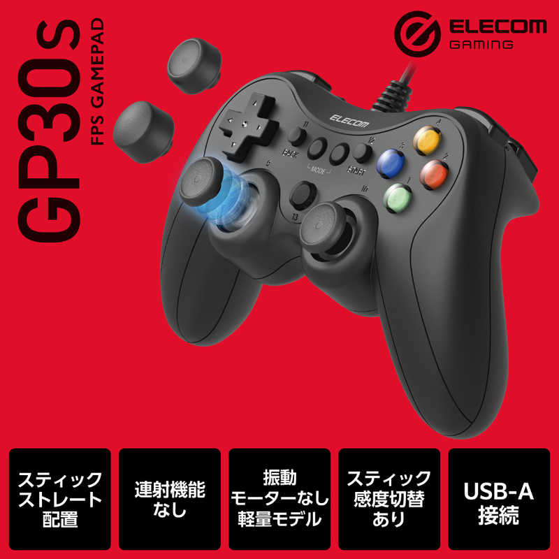 エレコム　ELECOM エレコム　ELECOM ゲームパッド 有線 USB接続 Xinput PS系ボタン配置 FPS仕様 13ボタン ブラック JC-GP30SBK JC-GP30SBK
