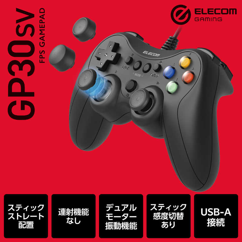 エレコム　ELECOM エレコム　ELECOM ゲームパッド 有線 USB接続 Xinput PS系ボタン配置 FPS仕様 13ボタン 振動 ブラック JC-GP30SVBK JC-GP30SVBK