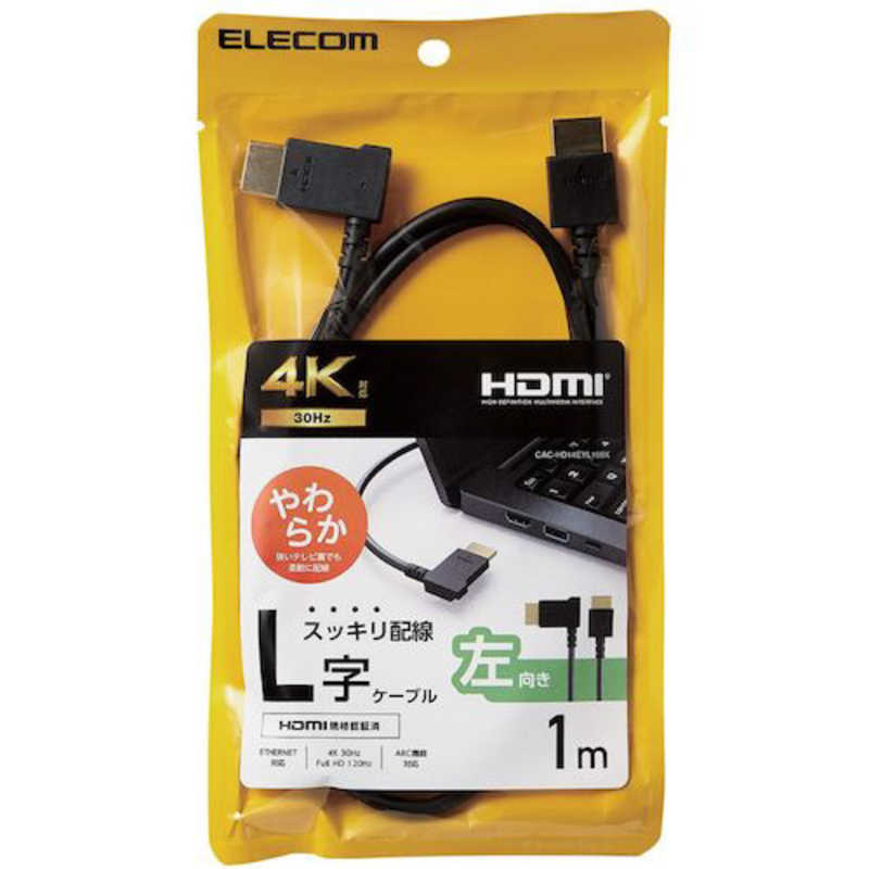 エレコム　ELECOM エレコム　ELECOM ハイスピードHDMIケーブル 左向きL型 やわらかタイプ ［1m /HDMI⇔HDMI /スタンダードタイプ /イーサネット対応］ ブラック CAC-HD14EYL10BK CAC-HD14EYL10BK