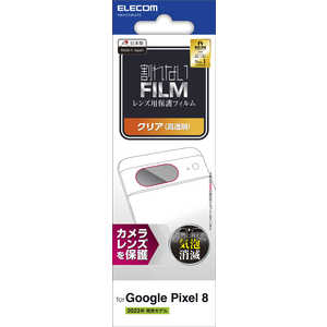 エレコム　ELECOM Google Pixel 8 レンズカバー カメラ保護 フィルム 高透明 抗菌 指紋防止 気泡防止 PM-P233FLLFG