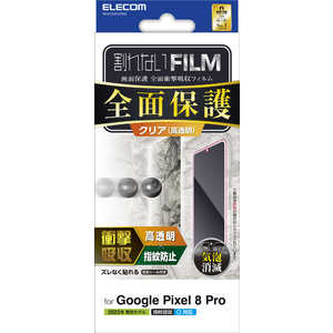 エレコム ELECOM Google Pixel 8 pro フィルム 指紋認証対応 高透明 衝撃吸収 フルカバー 指紋防止 気泡防止 PM-P234FLFPRG