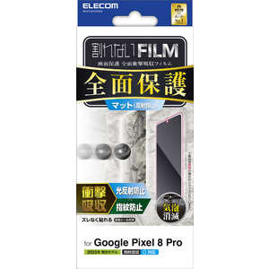 エレコム ELECOM Google Pixel 8 pro フィルム 指紋認証対応 アンチグレア 衝撃吸収 フルカバー 指紋防止 反射防止 マット 気泡防止 PM-P234FLFPRN