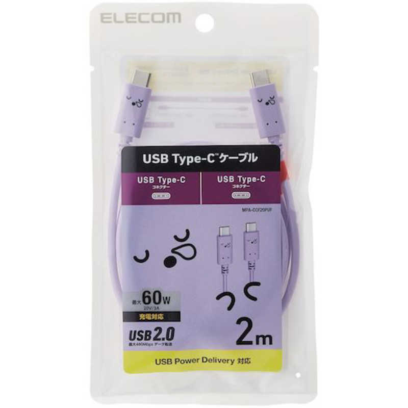 エレコム　ELECOM エレコム　ELECOM USB Type-C to USB Type-Cケーブル/顔ツキタイプ/2.0m/スリーピー(パープル×ブラック) MPA-CCF20PUF MPA-CCF20PUF