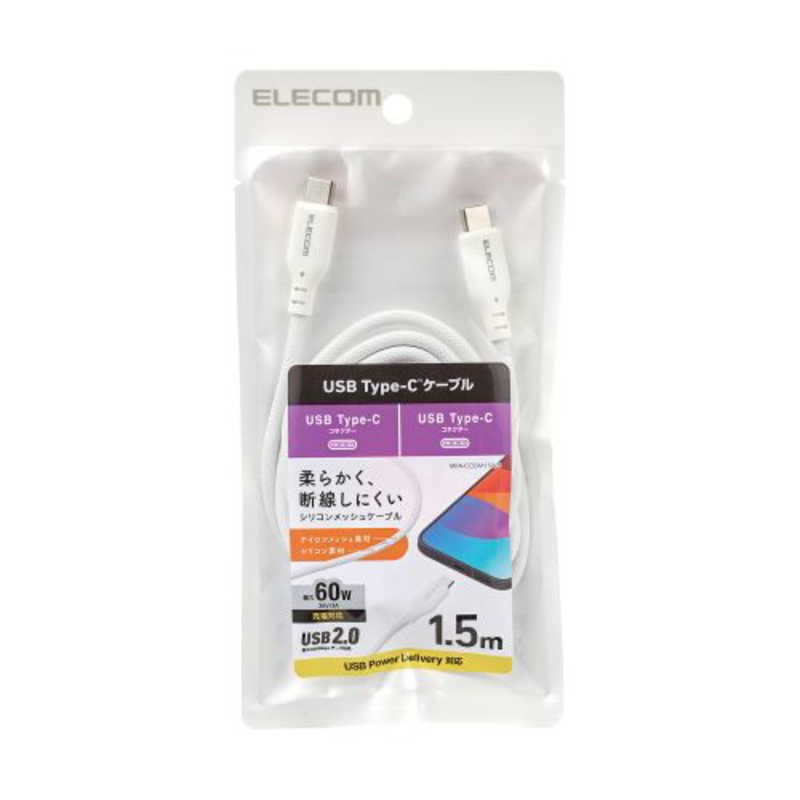 エレコム　ELECOM エレコム　ELECOM タイプC ケーブル USB Type C to Type C 1.5m PD 60W対応 断線しにくい シリコン素材 ホワイト MPA-CCSSM15WH MPA-CCSSM15WH