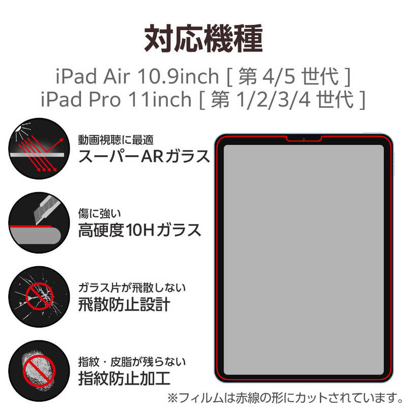 エレコム　ELECOM エレコム　ELECOM 11インチ iPad Pro（第4/3/2/1世代）10.9インチ iPad Air（第5/4世代）用 ガラスフィルム TB-A23MFLGAR TB-A23MFLGAR