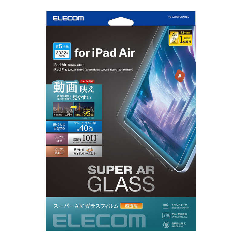 エレコム　ELECOM エレコム　ELECOM 11インチ iPad Pro（第4/3/2/1世代）10.9インチ iPad Air（第5/4世代）用 ガラスフィルム TB-A23MFLGARBL TB-A23MFLGARBL