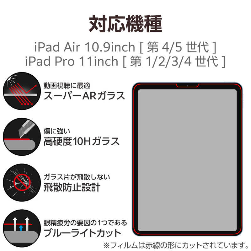 エレコム　ELECOM エレコム　ELECOM 11インチ iPad Pro（第4/3/2/1世代）10.9インチ iPad Air（第5/4世代）用 ガラスフィルム TB-A23MFLGARBL TB-A23MFLGARBL