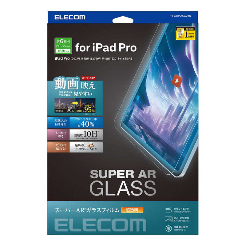 エレコム　ELECOM エレコム　ELECOM 12.9インチ iPad Pro（第6/5/4/3世代）用 ガラスフィルム 動画映え 高透明 ブルーライトカット TB-A23PLFLGARBL TB-A23PLFLGARBL