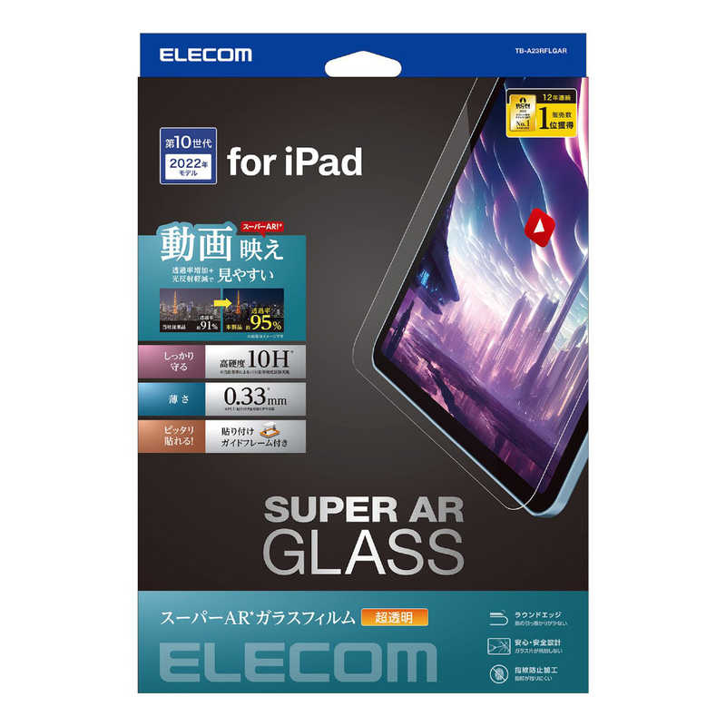 エレコム　ELECOM エレコム　ELECOM 10.9インチ iPad（第10世代）用 ガラスフィルム 動画映え 高透明 TB-A23RFLGAR TB-A23RFLGAR