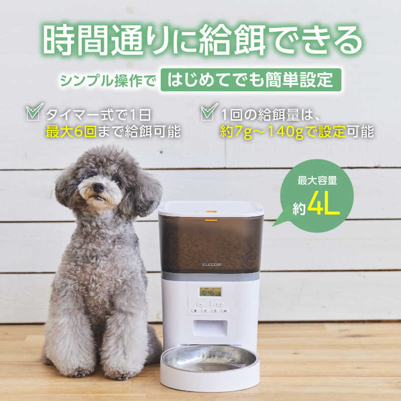 エレコム　ELECOM エレコム　ELECOM ペット用自動給餌器 1匹用 ホワイト PET-AF01WH PET-AF01WH