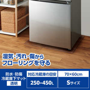 エレコム　ELECOM 冷蔵庫 マット Sサイズ 幅70×奥行60cm 厚さ2mm 床保護シート 傷防止 凹み防止 床暖房対応 小型 透明 HA-RMS