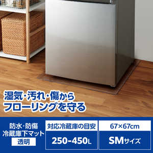 エレコム ELECOM 冷蔵庫 マット SMサイズ 幅67×奥行67cm 厚さ2mm 床保護シート 傷防止 凹み防止 床暖房対応 小型 透明 HA-RMSM エレコム ELECOM 冷蔵庫 マット SMサイズ 幅67×奥行67cm 厚さ2mm 床保護シート 傷防止 凹み防止 床暖房対応 小型 透明 HA-RMSM