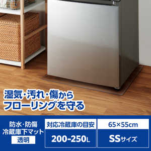 エレコム ELECOM 冷蔵庫 マット SSサイズ 幅65×奥行55cm 厚さ2mm 床保護シート 傷防止 凹み防止 床暖房対応 小型 透明 HA-RMSS エレコム ELECOM 冷蔵庫 マット SSサイズ 幅65×奥行55cm 厚さ2mm 床保護シート 傷防止 凹み防止 床暖房対応 小型 透明 HA-RMSS