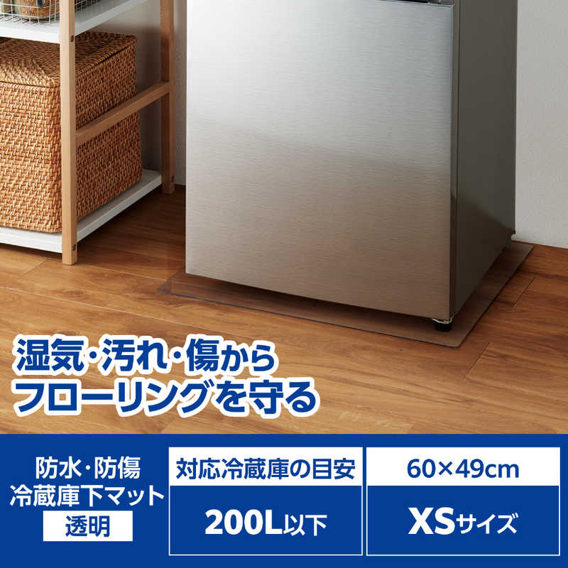 エレコム　ELECOM エレコム　ELECOM 冷蔵庫 マット XSサイズ 幅60×奥行49cm 厚さ2mm 床保護シート 傷防止 凹み防止 床暖房対応 小型 透明 HA-RMXS HA-RMXS